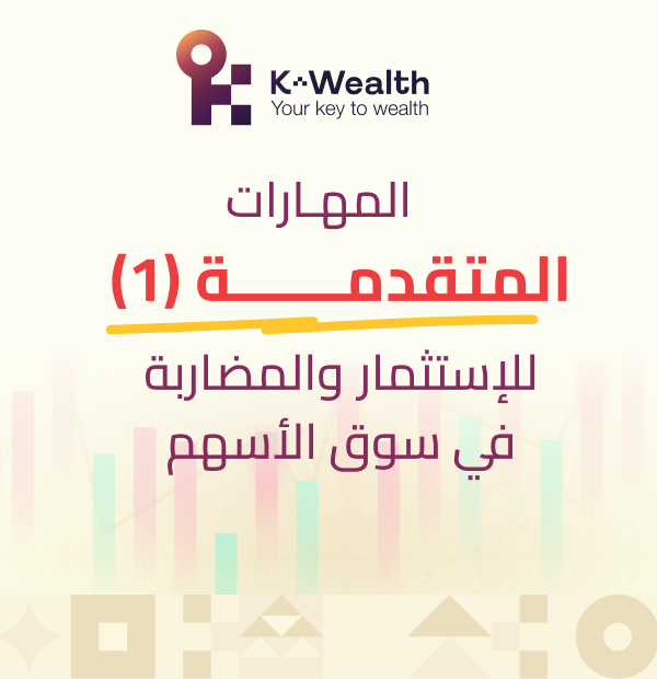 الدورات المتقدمة مستوى أول